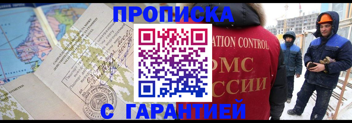 прописка в Северной Осетии