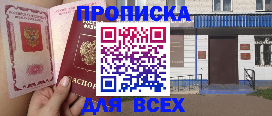 прописка поиск в Северной Осетии
