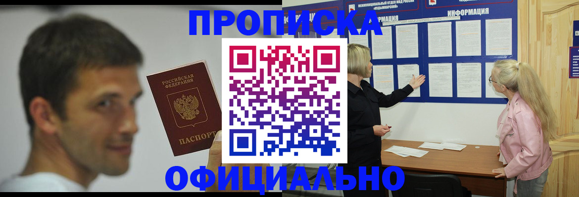 прописка в квартире в Северной Осетии