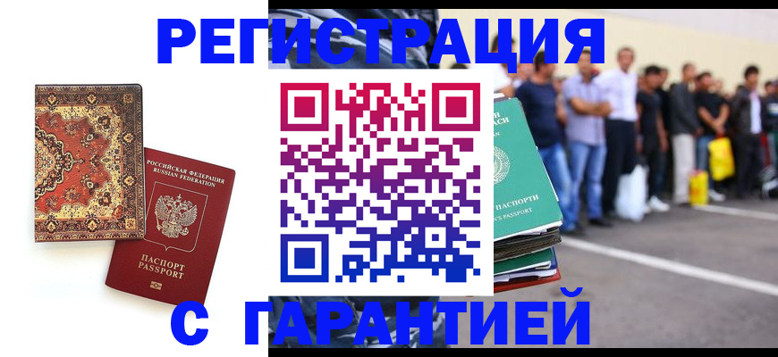 прописка гарантия в Северной Осетии